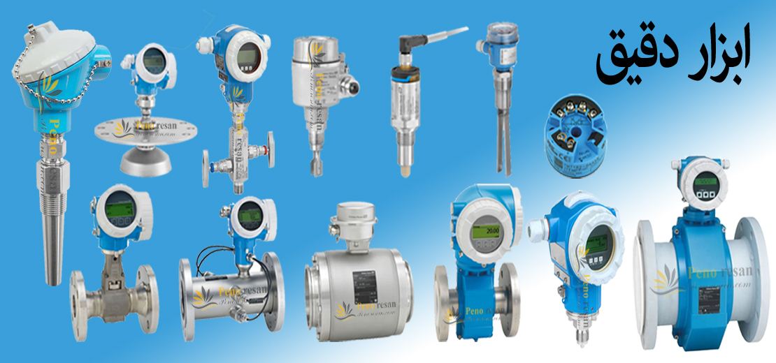<img src= ابزار دقیق صنعتی - سنسور، ترانسمیتر، گیج فشار و کنترل فرآیند