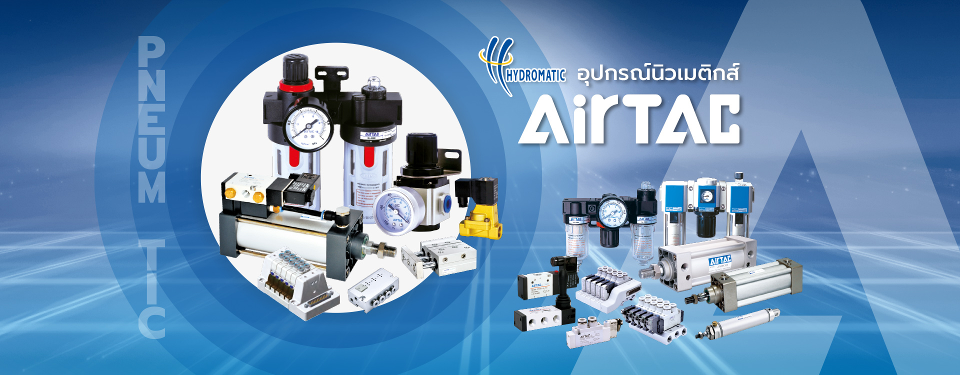 <img src="images/airtac-banner.jpg" alt="بنر برند AIRTAC - پیشرو در فناوری پنوماتیک و اتوماسیون صنعتی">